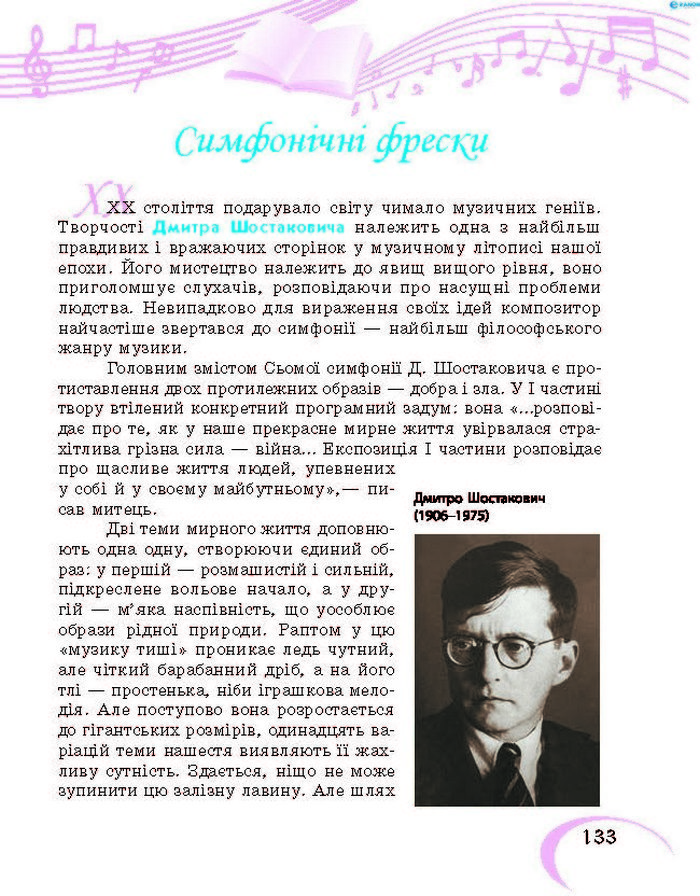 Підручник Музичне мистецтво 7 клас Хлєбникова 2015