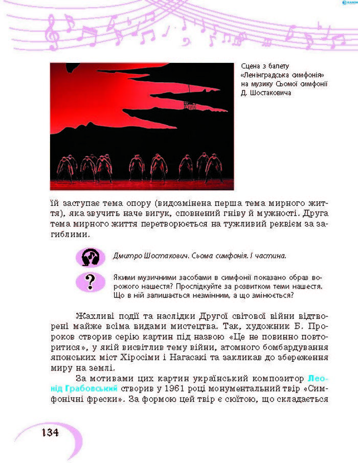 Підручник Музичне мистецтво 7 клас Хлєбникова 2015