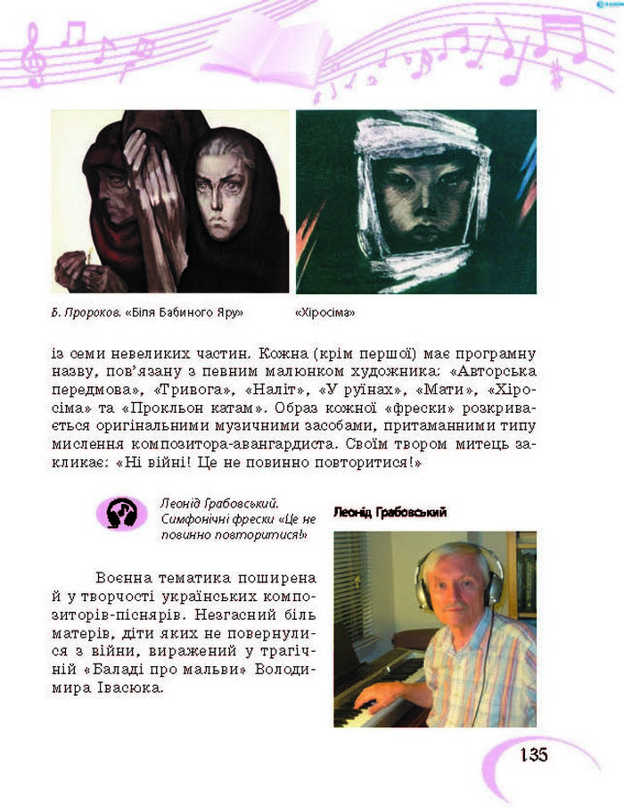 Підручник Музичне мистецтво 7 клас Хлєбникова 2015