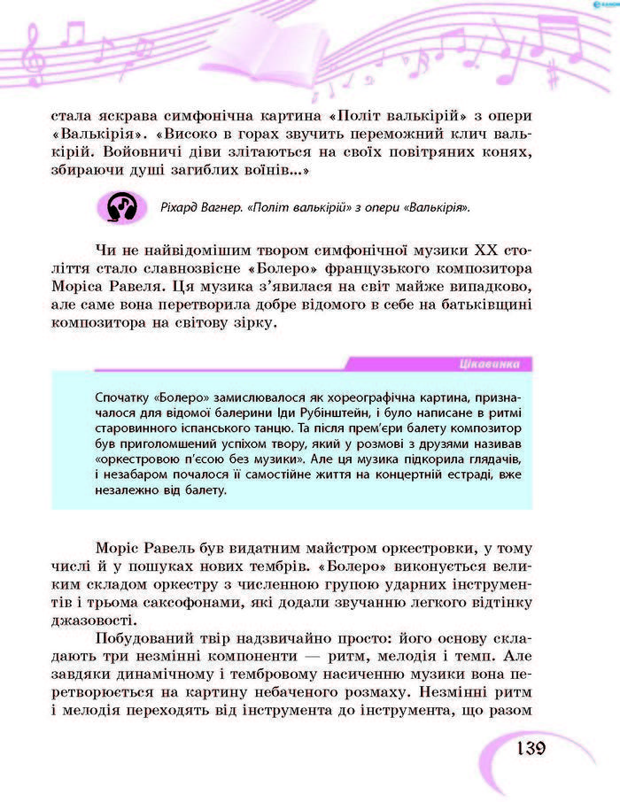 Підручник Музичне мистецтво 7 клас Хлєбникова 2015