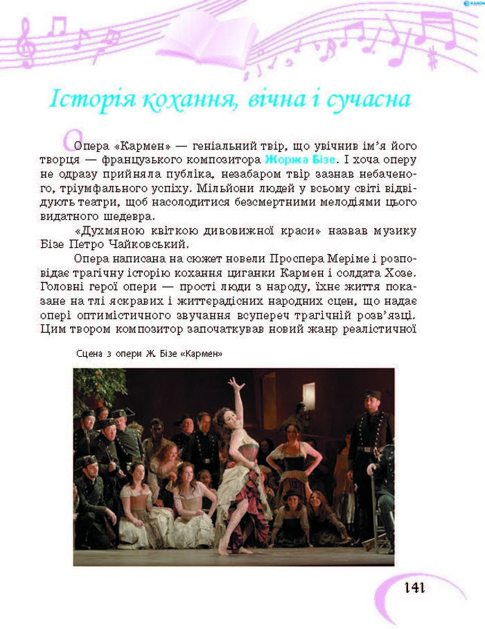 Підручник Музичне мистецтво 7 клас Хлєбникова 2015