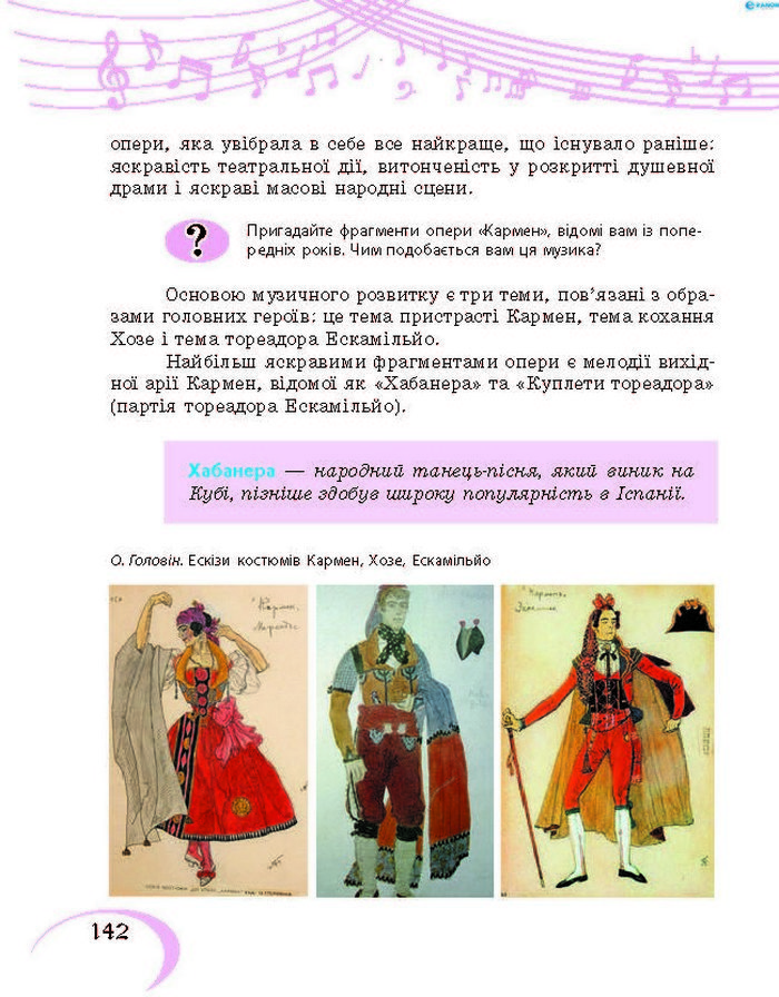 Підручник Музичне мистецтво 7 клас Хлєбникова 2015