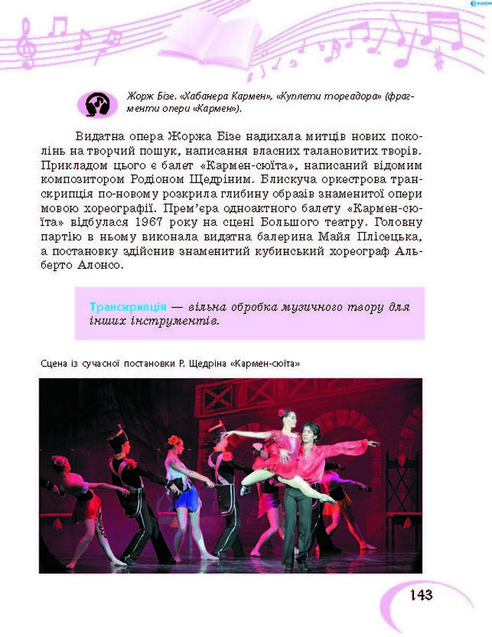 Підручник Музичне мистецтво 7 клас Хлєбникова 2015