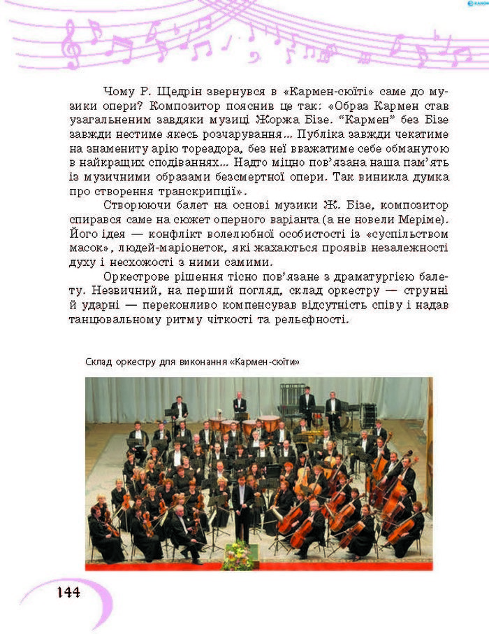 Підручник Музичне мистецтво 7 клас Хлєбникова 2015