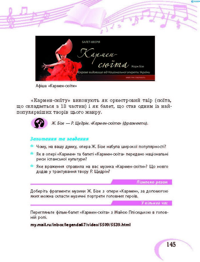 Підручник Музичне мистецтво 7 клас Хлєбникова 2015