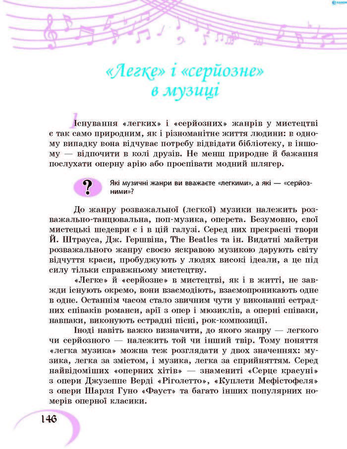 Підручник Музичне мистецтво 7 клас Хлєбникова 2015