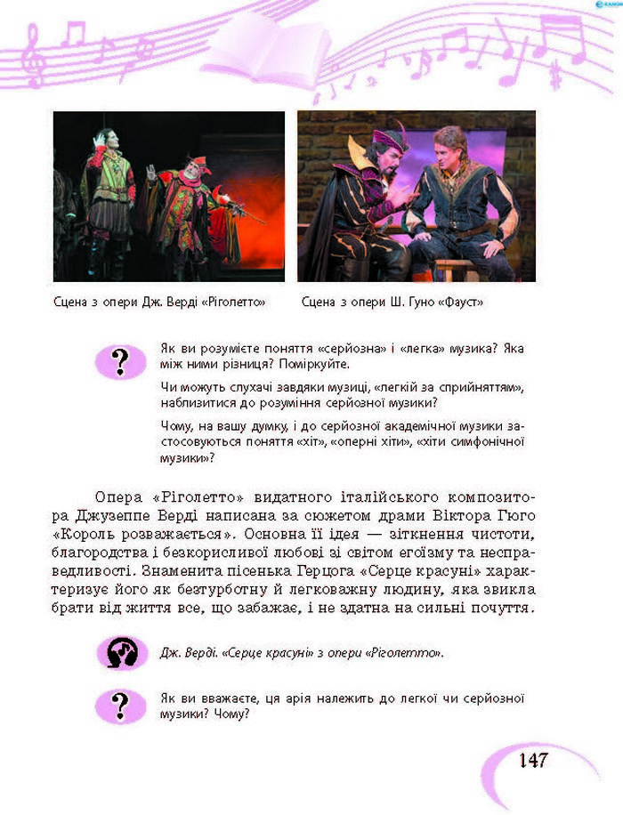 Підручник Музичне мистецтво 7 клас Хлєбникова 2015