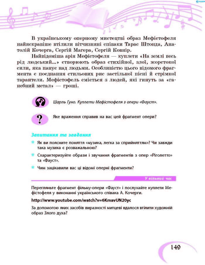 Підручник Музичне мистецтво 7 клас Хлєбникова 2015