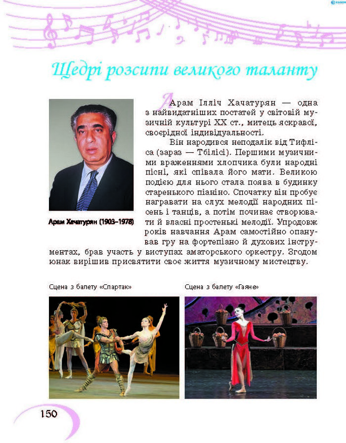 Підручник Музичне мистецтво 7 клас Хлєбникова 2015