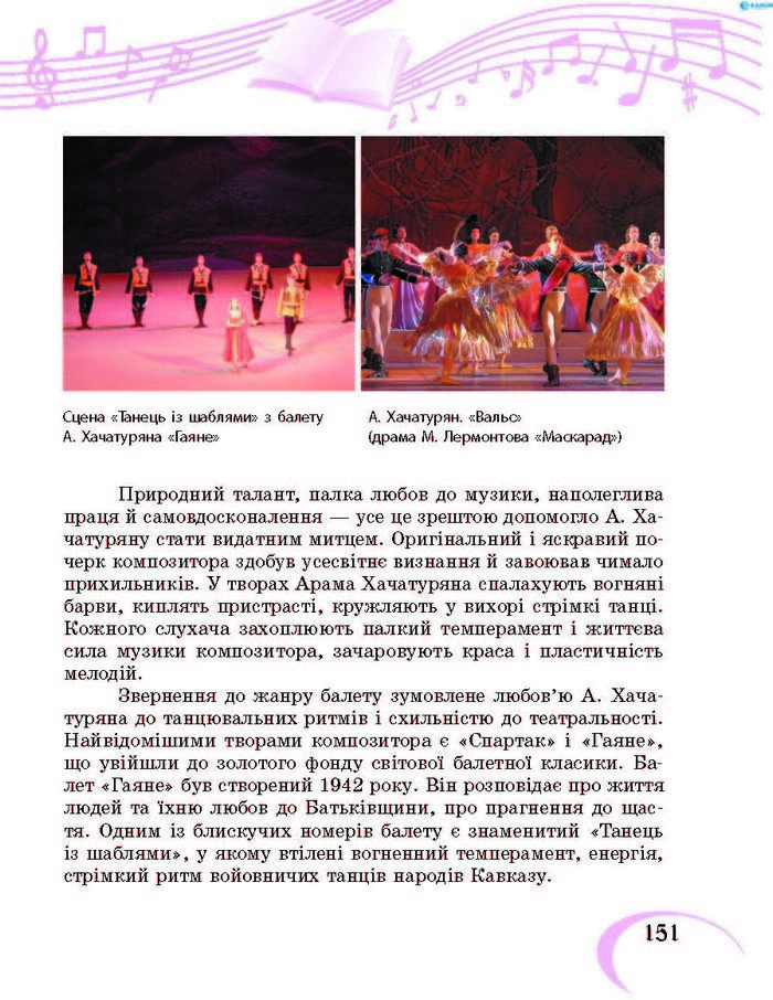 Підручник Музичне мистецтво 7 клас Хлєбникова 2015