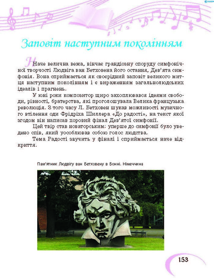 Підручник Музичне мистецтво 7 клас Хлєбникова 2015