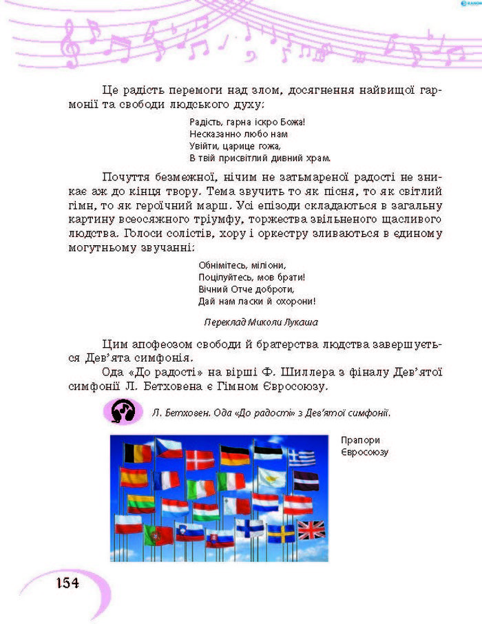 Підручник Музичне мистецтво 7 клас Хлєбникова 2015