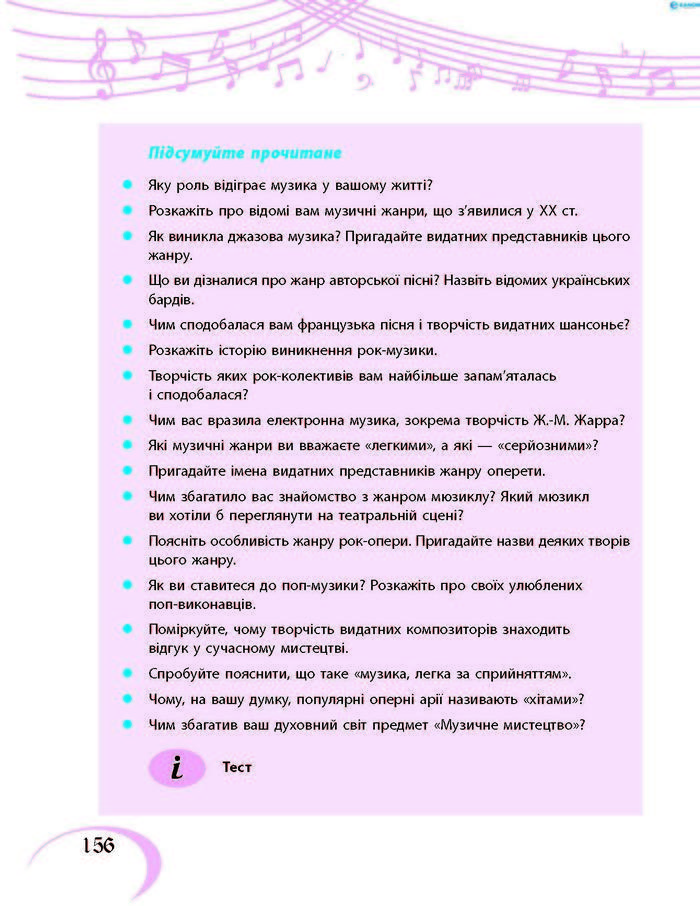 Підручник Музичне мистецтво 7 клас Хлєбникова 2015