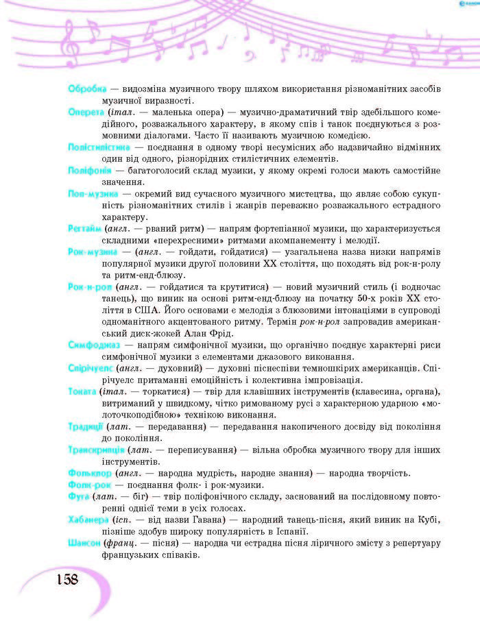 Підручник Музичне мистецтво 7 клас Хлєбникова 2015