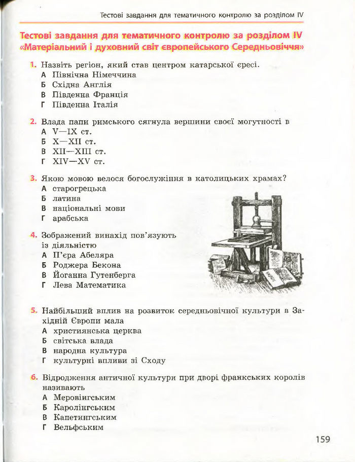 Всесвітня історія 7 клас Гісем 2015 (Ранок)