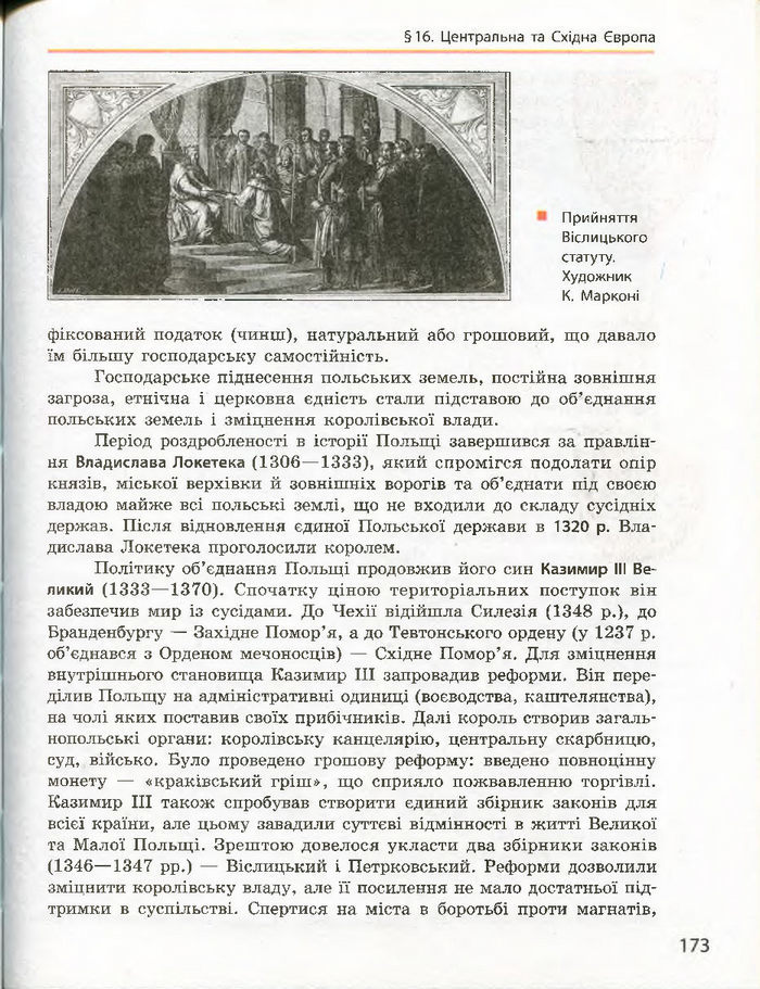 Всесвітня історія 7 клас Гісем 2015 (Ранок)