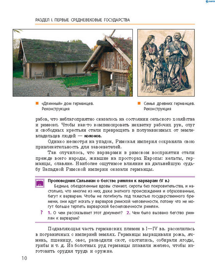 Всемирная история 7 класс Гисем (Рус.)