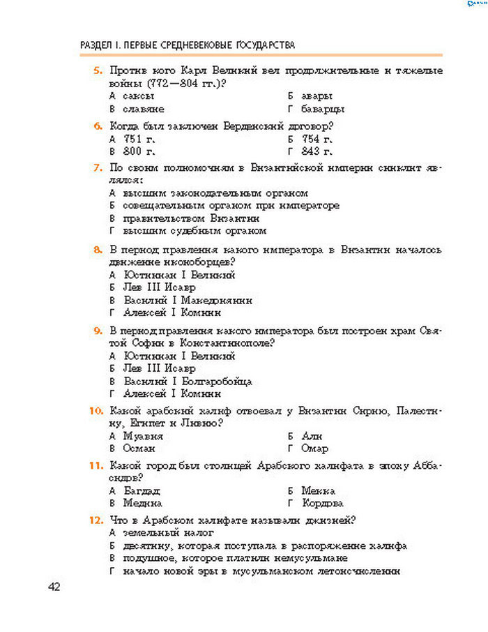 Всемирная история 7 класс Гисем (Рус.)