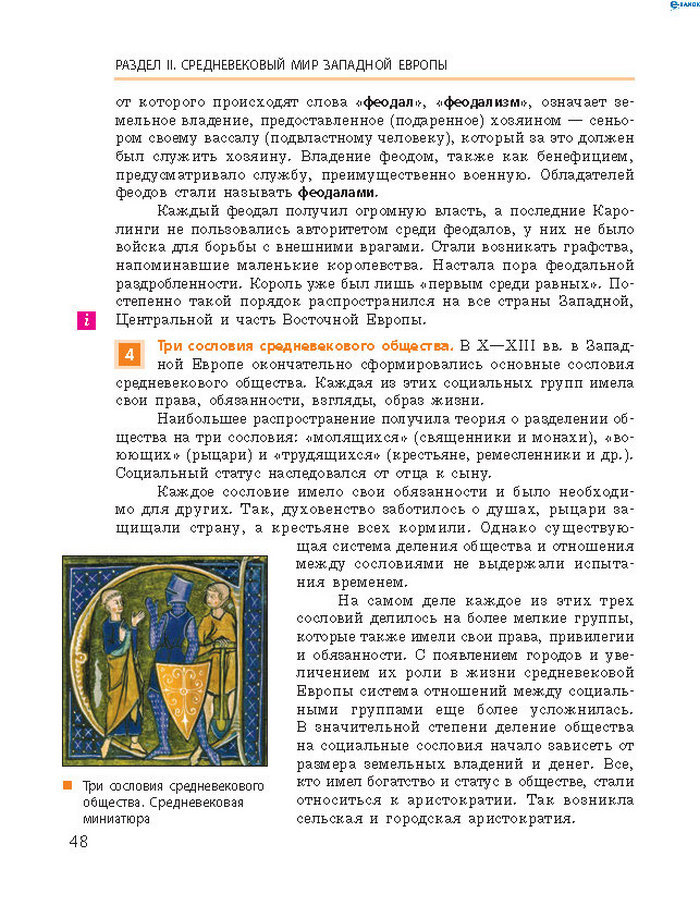 Всемирная история 7 класс Гисем (Рус.)