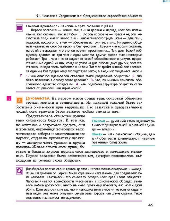 Всемирная история 7 класс Гисем (Рус.)