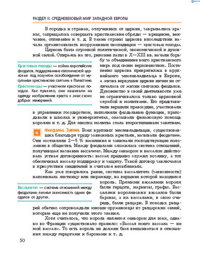 Всемирная история 7 класс Гисем (Рус.)