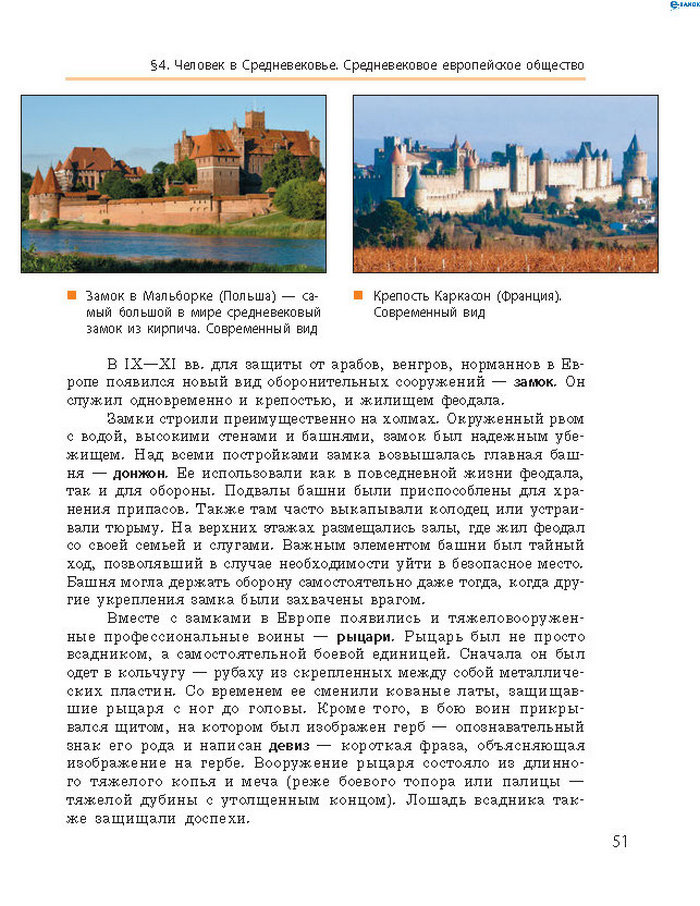 Всемирная история 7 класс Гисем (Рус.)