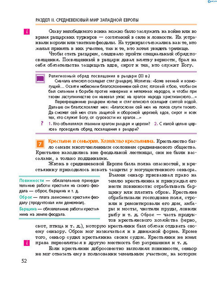 Всемирная история 7 класс Гисем (Рус.)