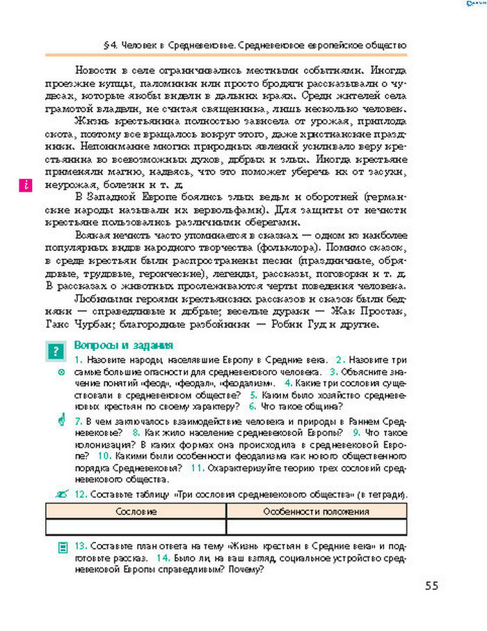 Всемирная история 7 класс Гисем (Рус.)