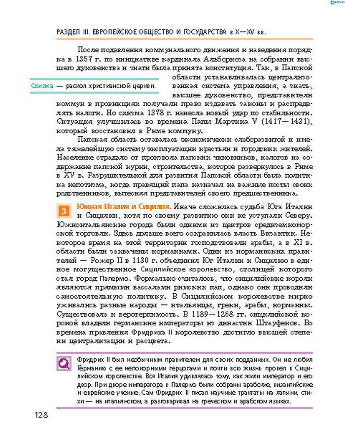 Всемирная история 7 класс Гисем (Рус.)
