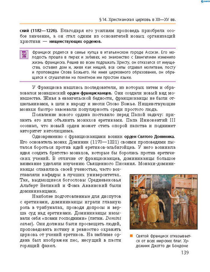 Всемирная история 7 класс Гисем (Рус.)