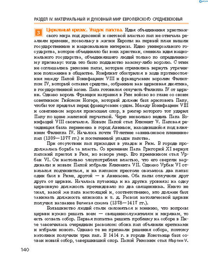 Всемирная история 7 класс Гисем (Рус.)
