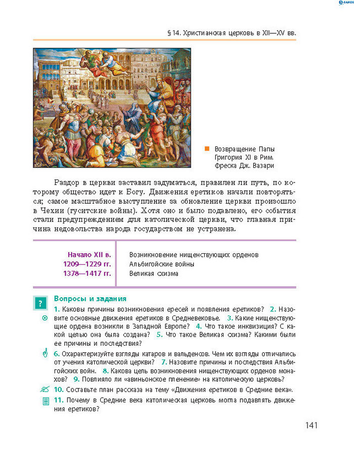 Всемирная история 7 класс Гисем (Рус.)