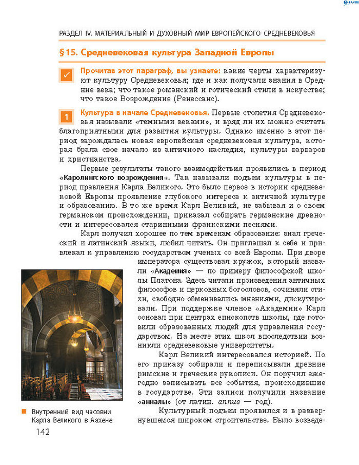 Всемирная история 7 класс Гисем (Рус.)
