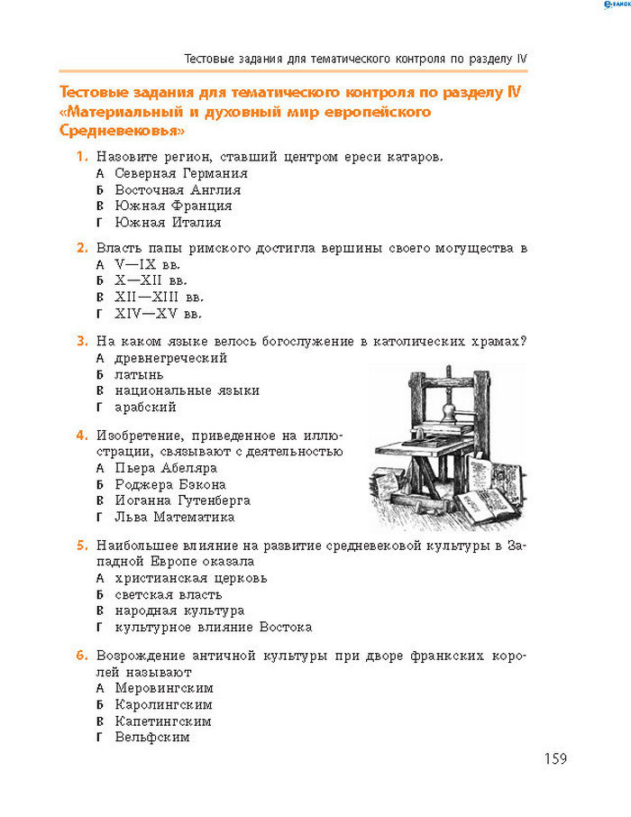 Всемирная история 7 класс Гисем (Рус.)