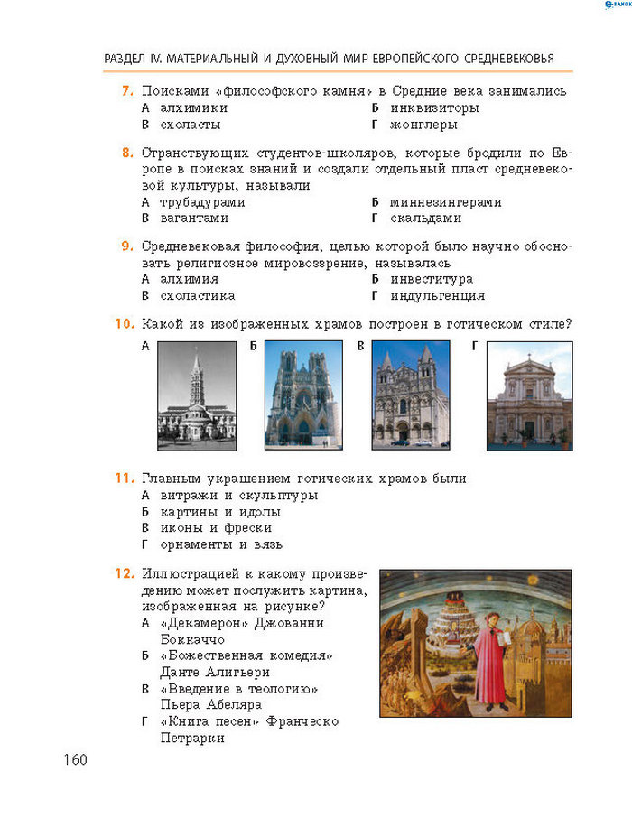 Всемирная история 7 класс Гисем (Рус.)