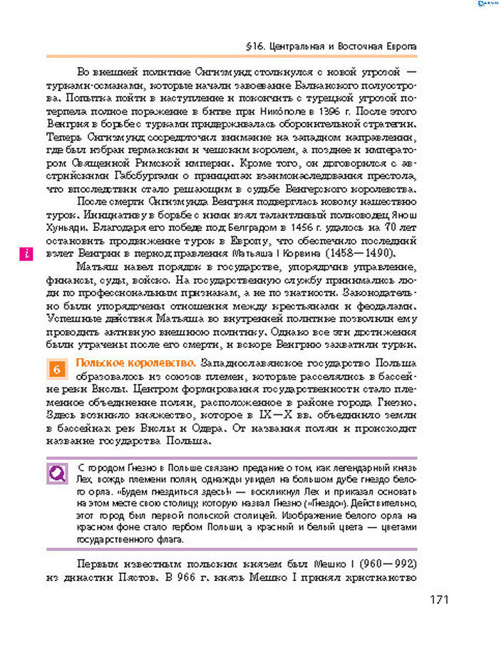 Всемирная история 7 класс Гисем (Рус.)