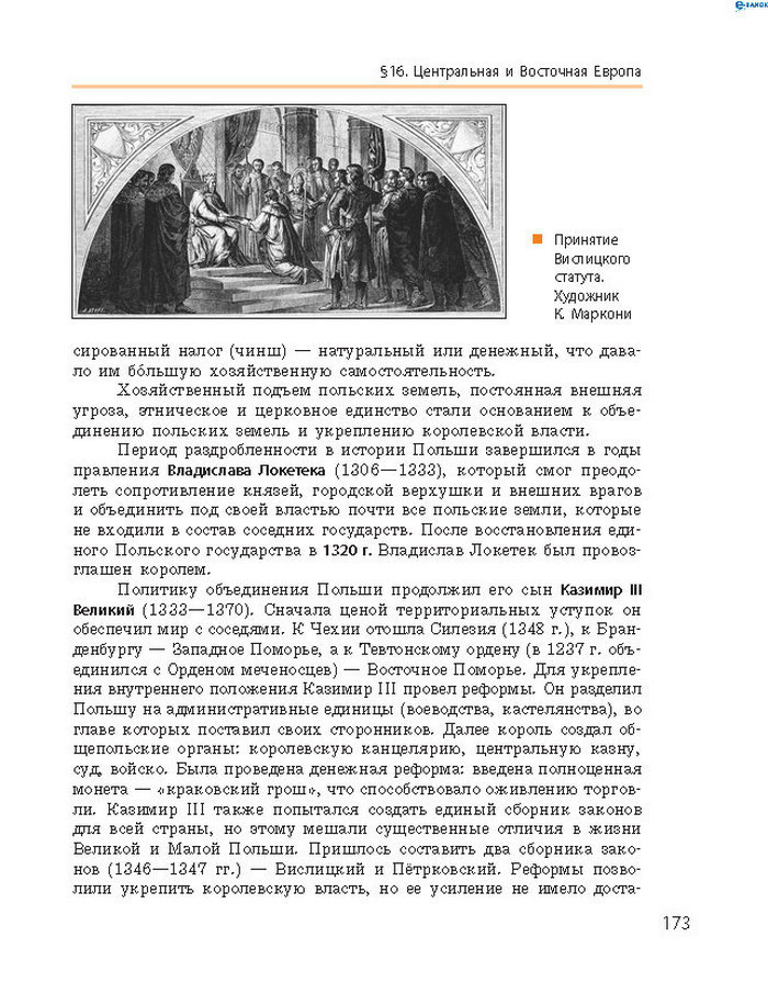 Всемирная история 7 класс Гисем (Рус.)