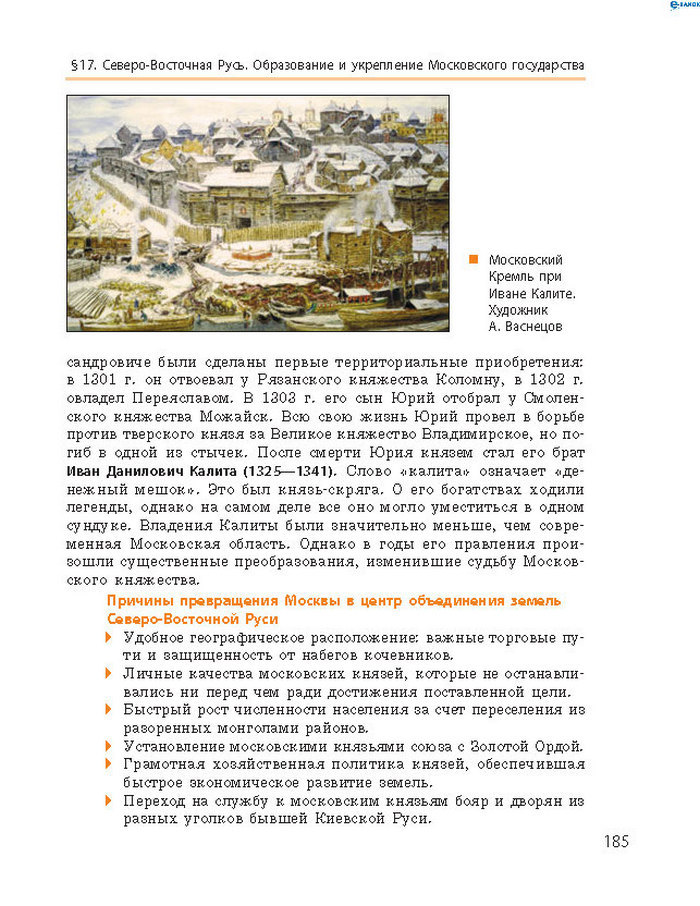 Всемирная история 7 класс Гисем (Рус.)