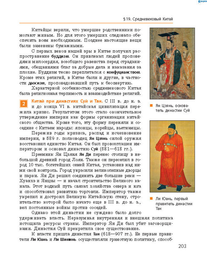 Всемирная история 7 класс Гисем (Рус.)