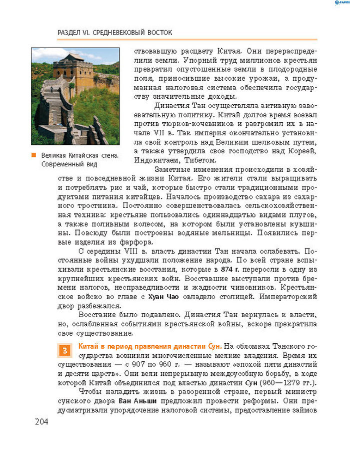 Всемирная история 7 класс Гисем (Рус.)
