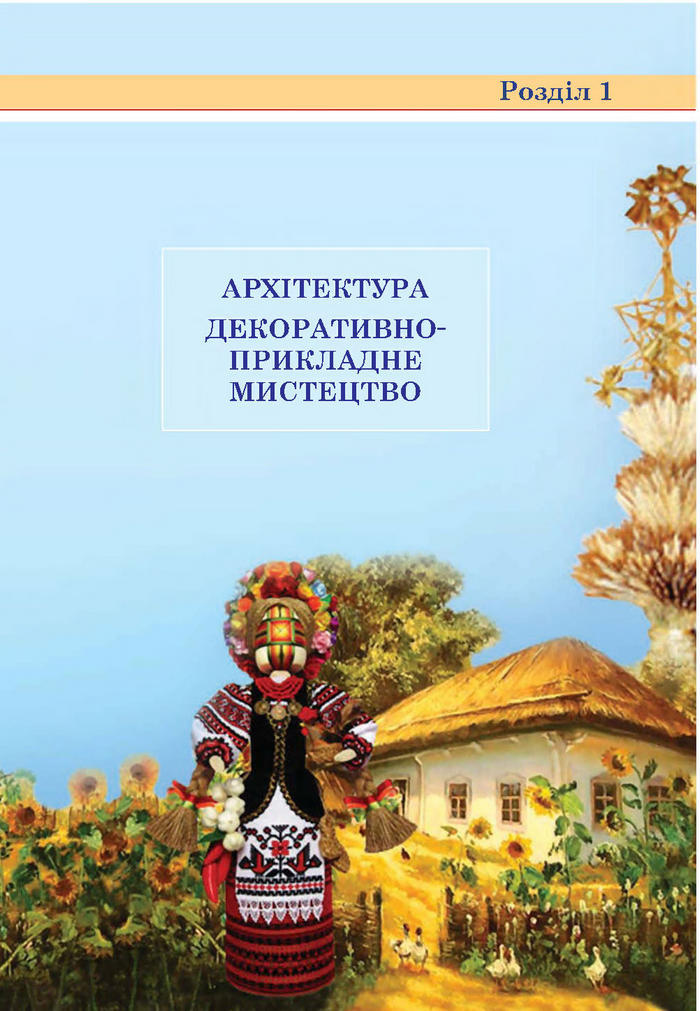 Підручник Образотворче мистецтво 7 клас Федун 2015