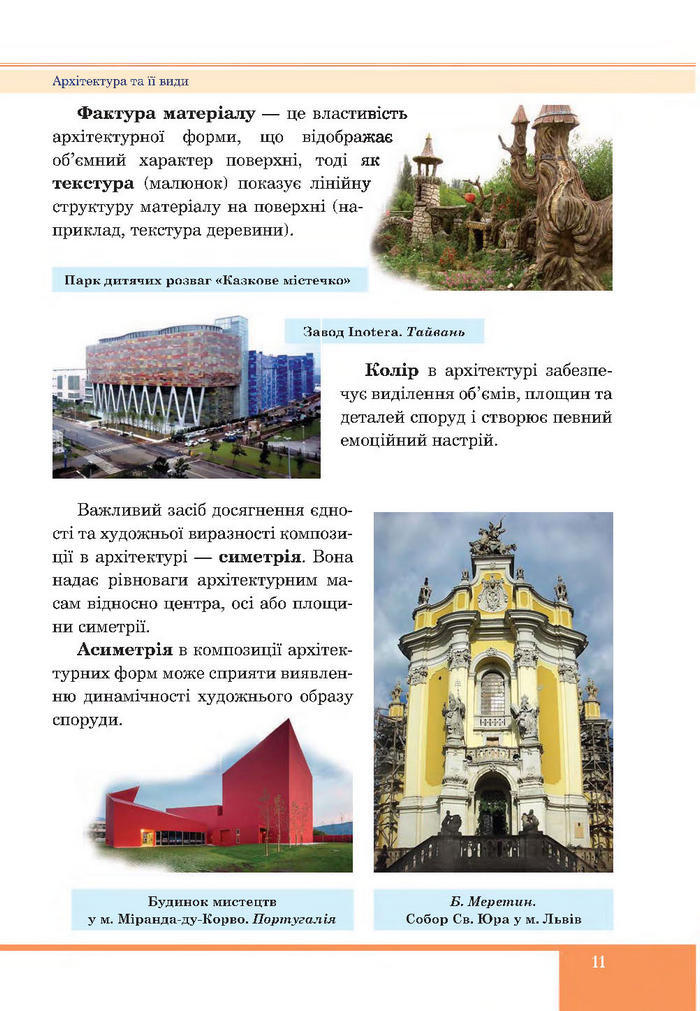 Підручник Образотворче мистецтво 7 клас Федун 2015