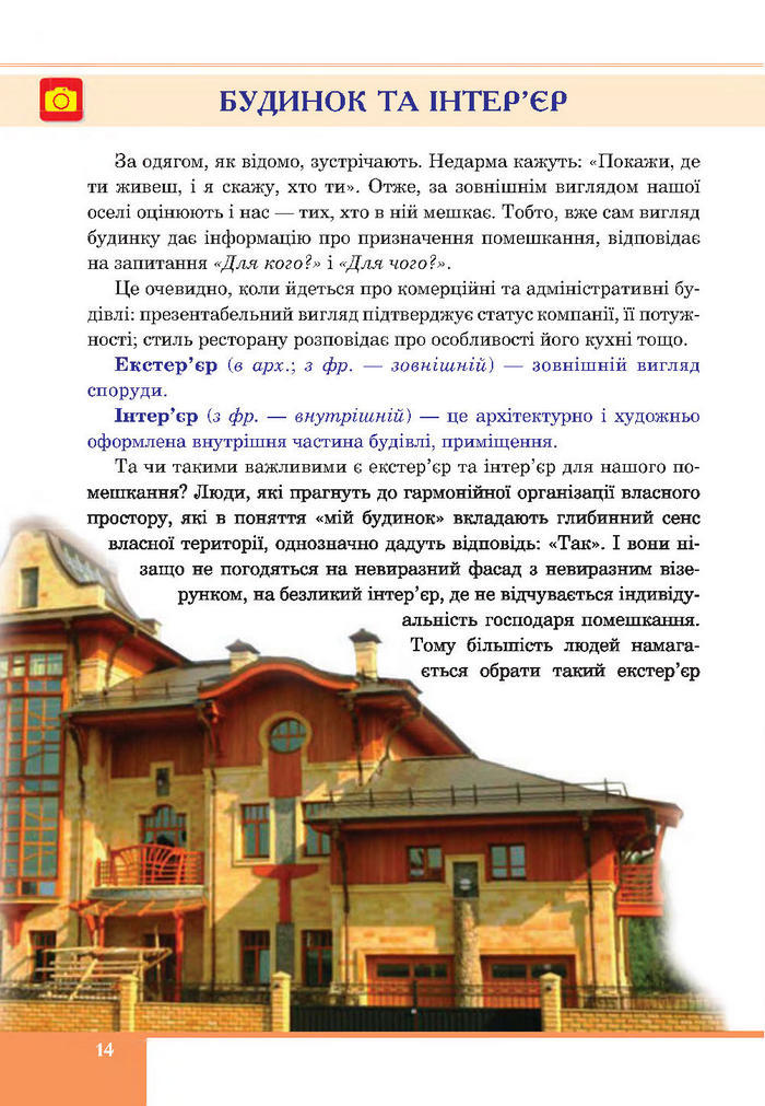 Підручник Образотворче мистецтво 7 клас Федун 2015