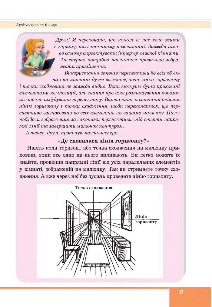Підручник Образотворче мистецтво 7 клас Федун 2015