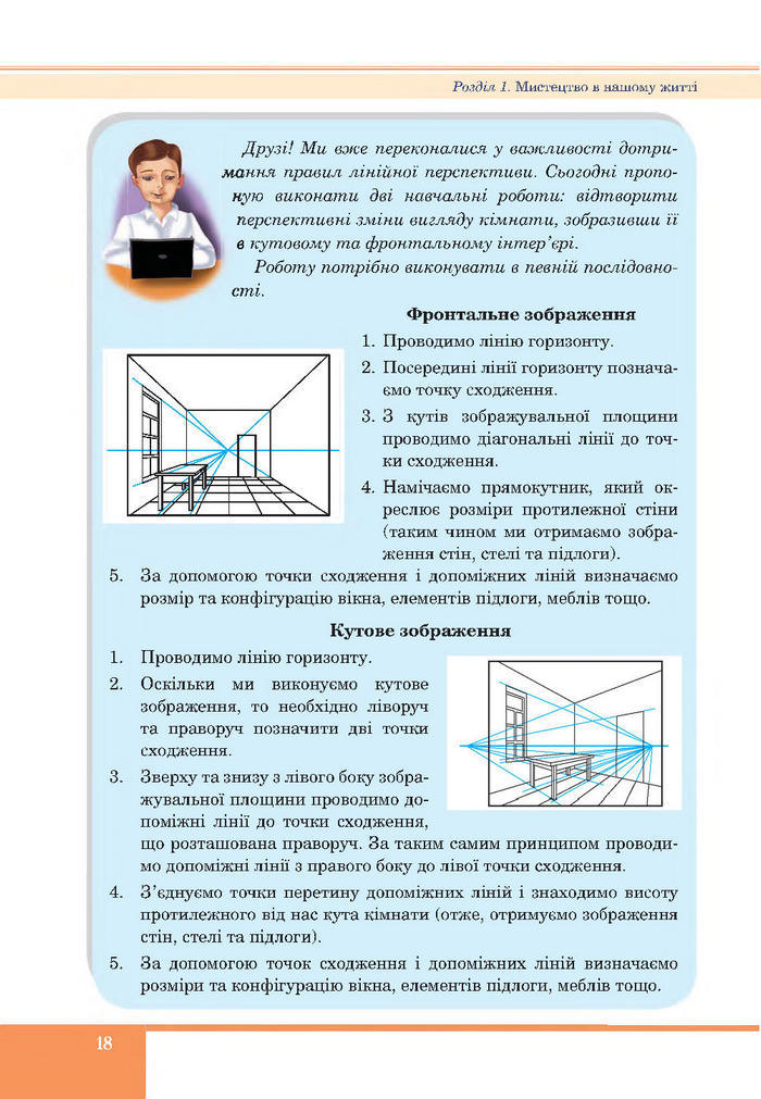 Підручник Образотворче мистецтво 7 клас Федун 2015