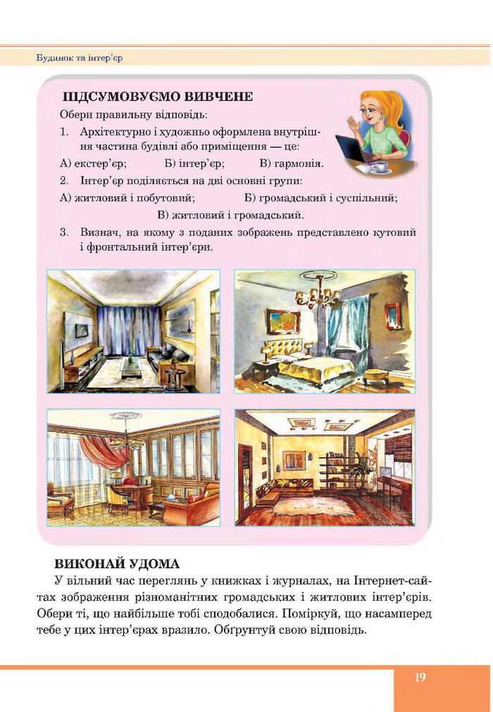 Підручник Образотворче мистецтво 7 клас Федун 2015