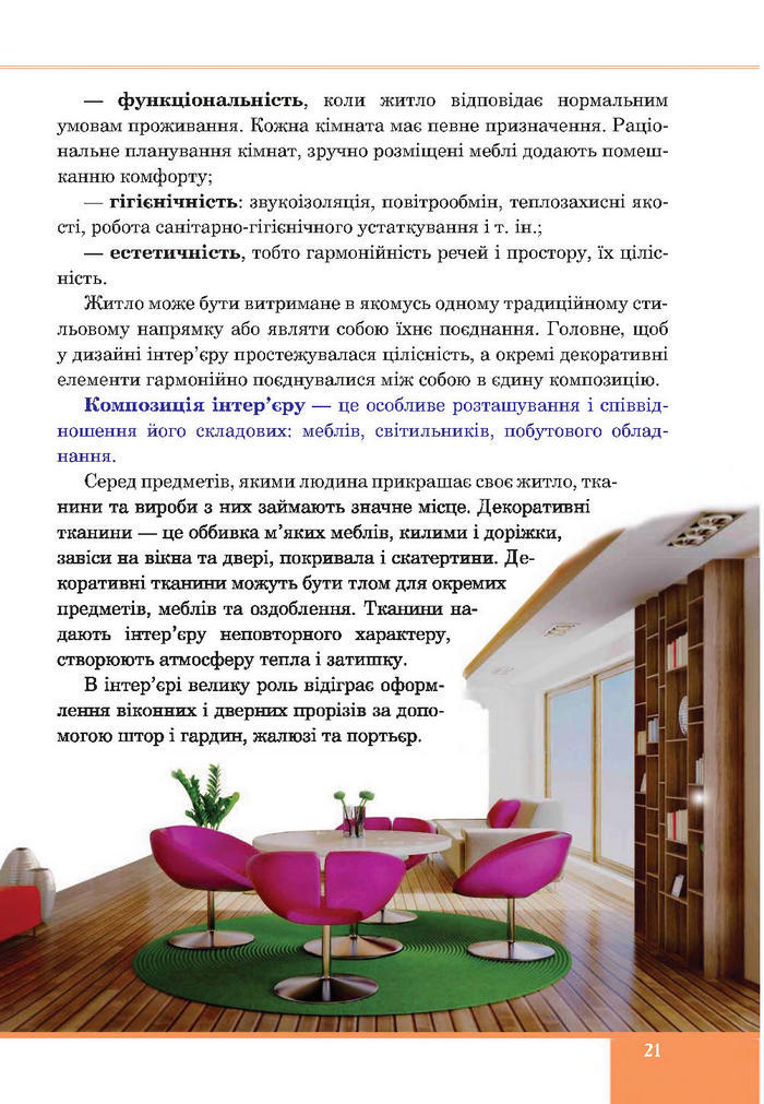 Підручник Образотворче мистецтво 7 клас Федун 2015