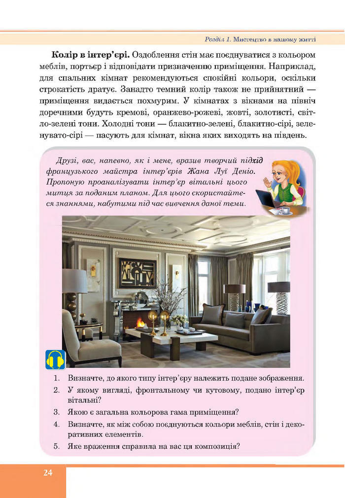 Підручник Образотворче мистецтво 7 клас Федун 2015