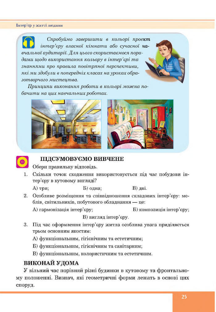 Підручник Образотворче мистецтво 7 клас Федун 2015