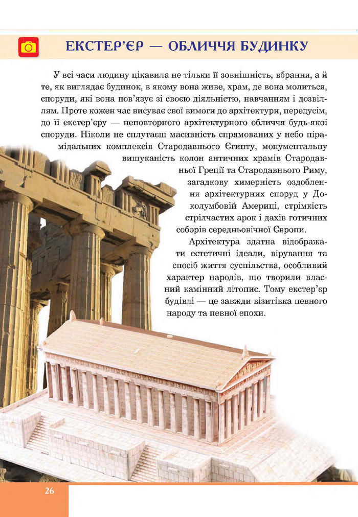 Підручник Образотворче мистецтво 7 клас Федун 2015